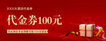 代金券