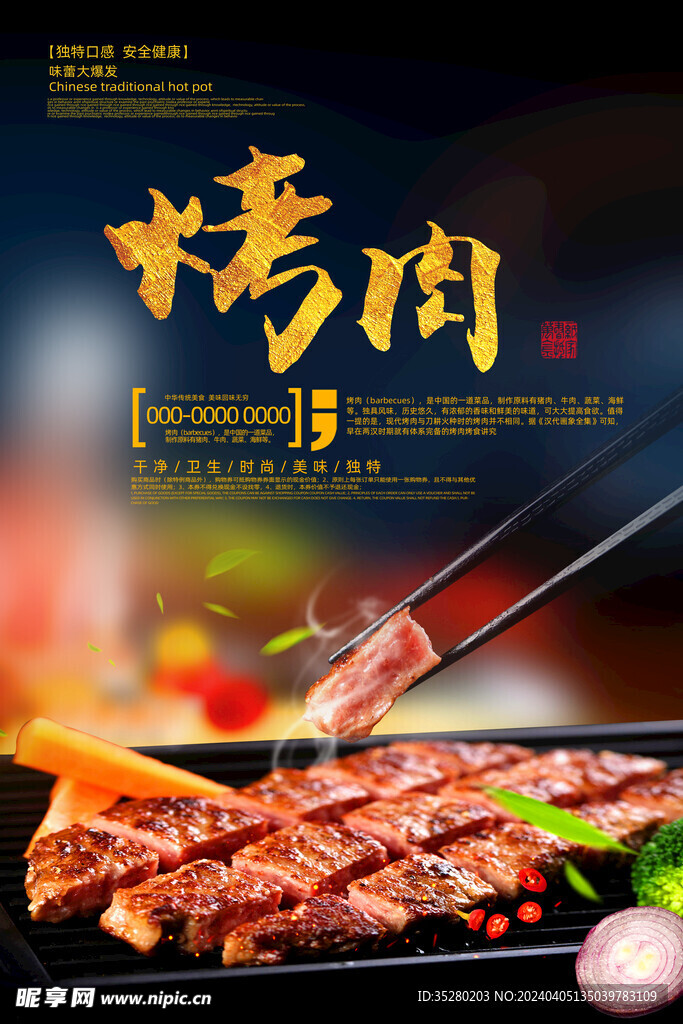 烤肉