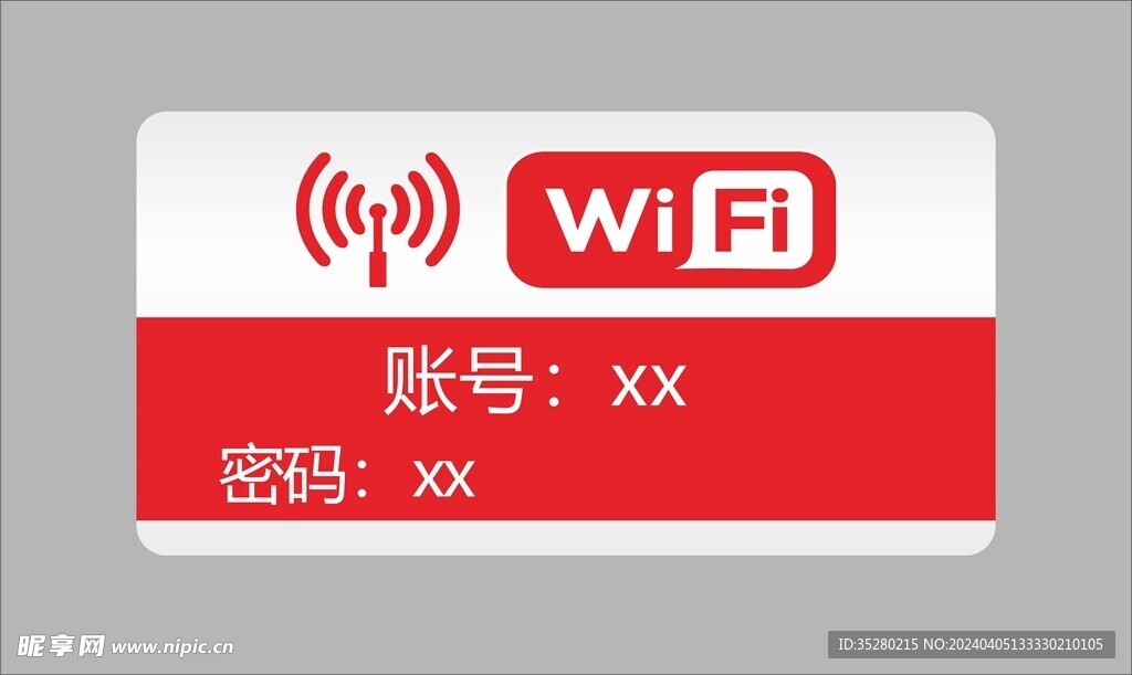 WIFI网络