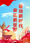 新征程