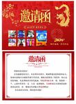 邀请函