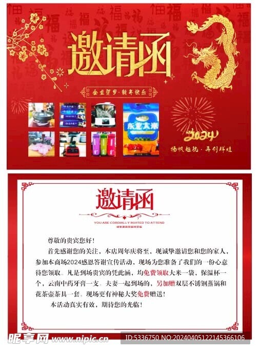 邀请函