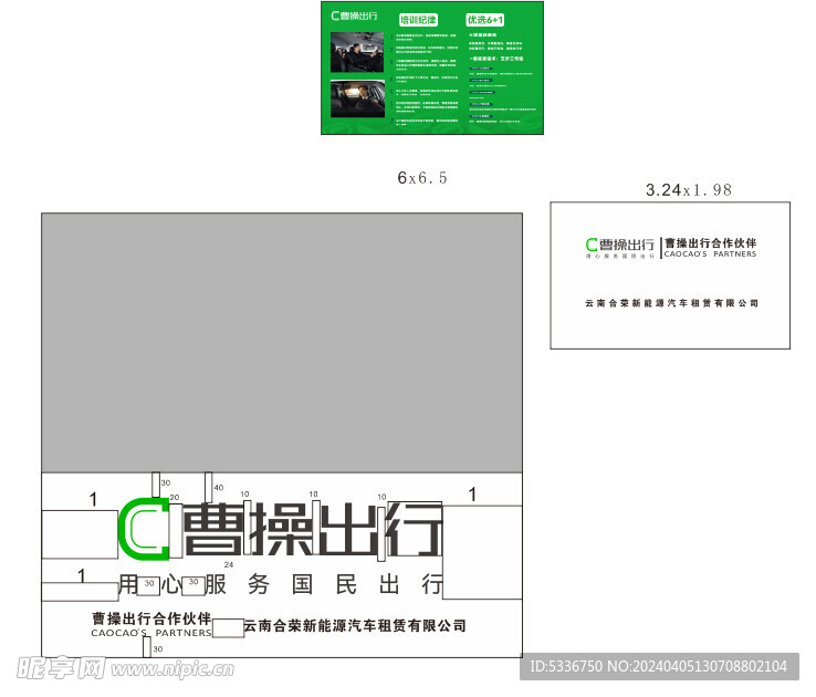 曹操出行标志