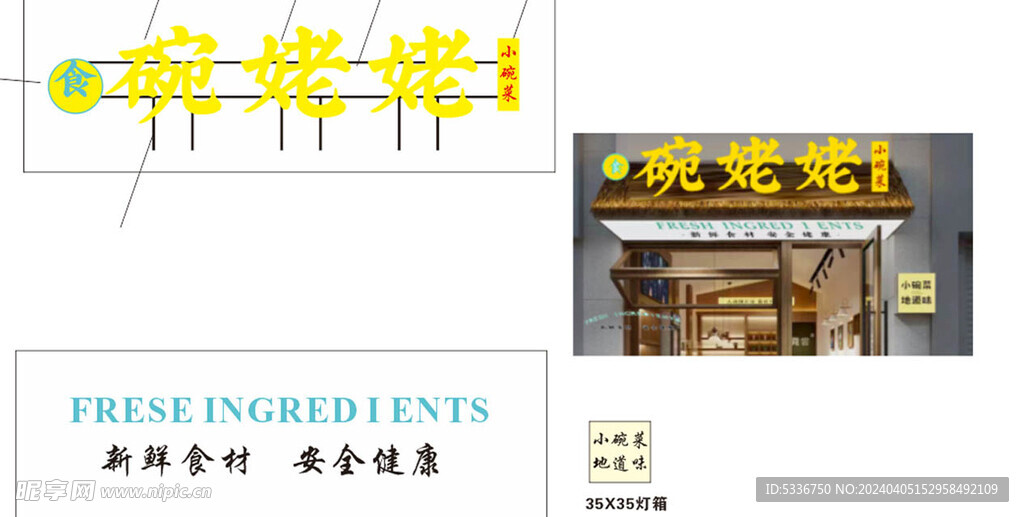 碗姥姥全国连锁