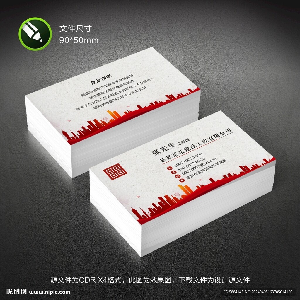 建设工程名片