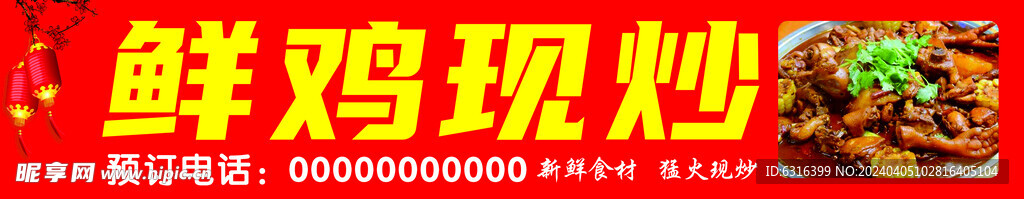 炒鸡