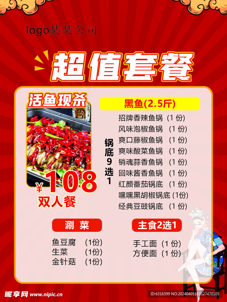 套餐