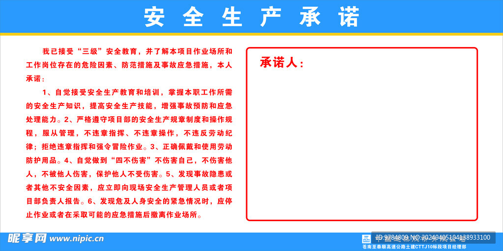 安全生产承诺