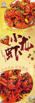 小龙虾