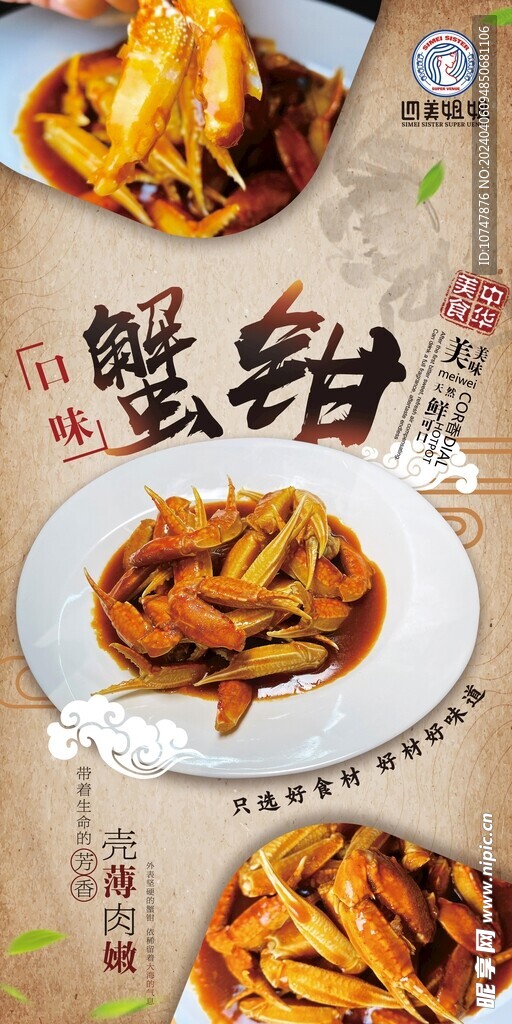 蟹钳