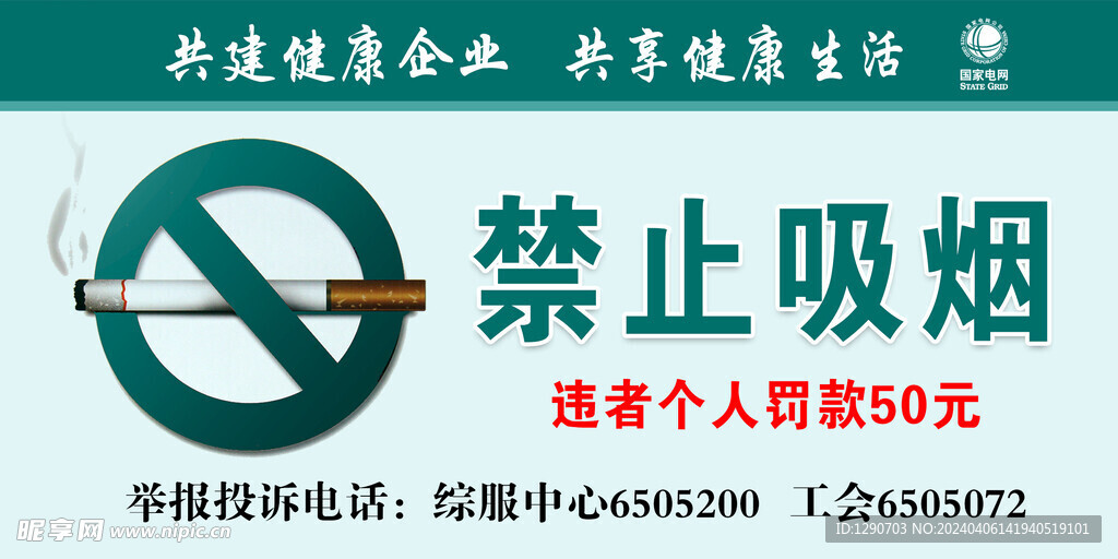 禁止吸烟