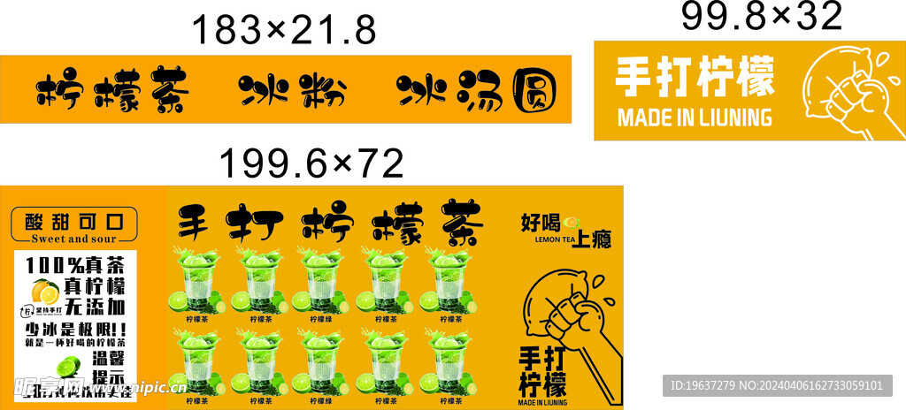 柠檬茶