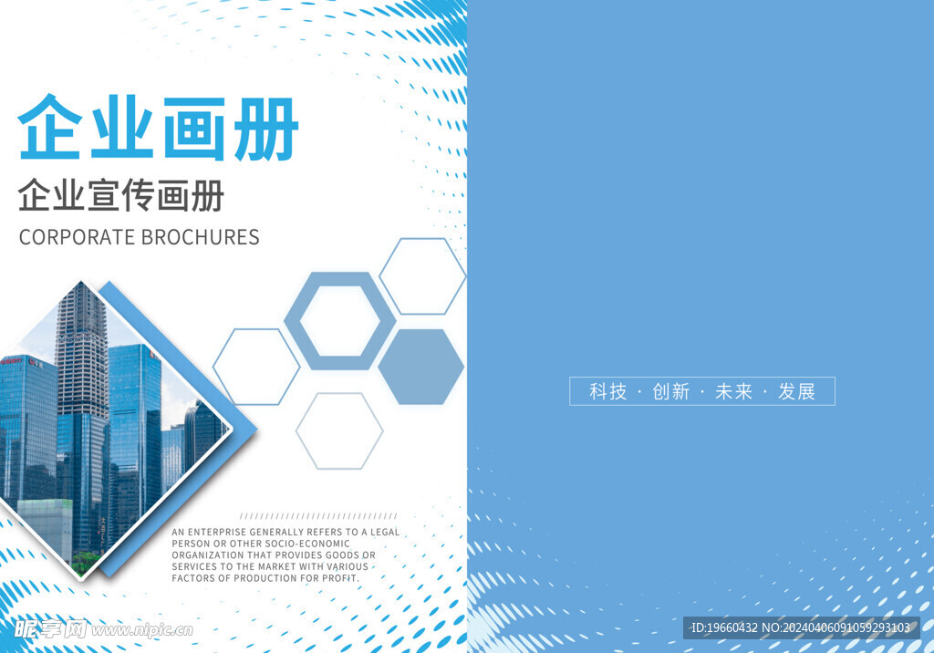 企业商务宣传画册封面