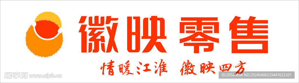 徽映零售  