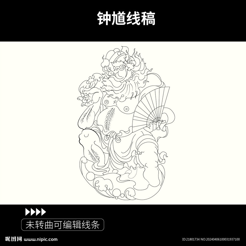 钟馗线稿