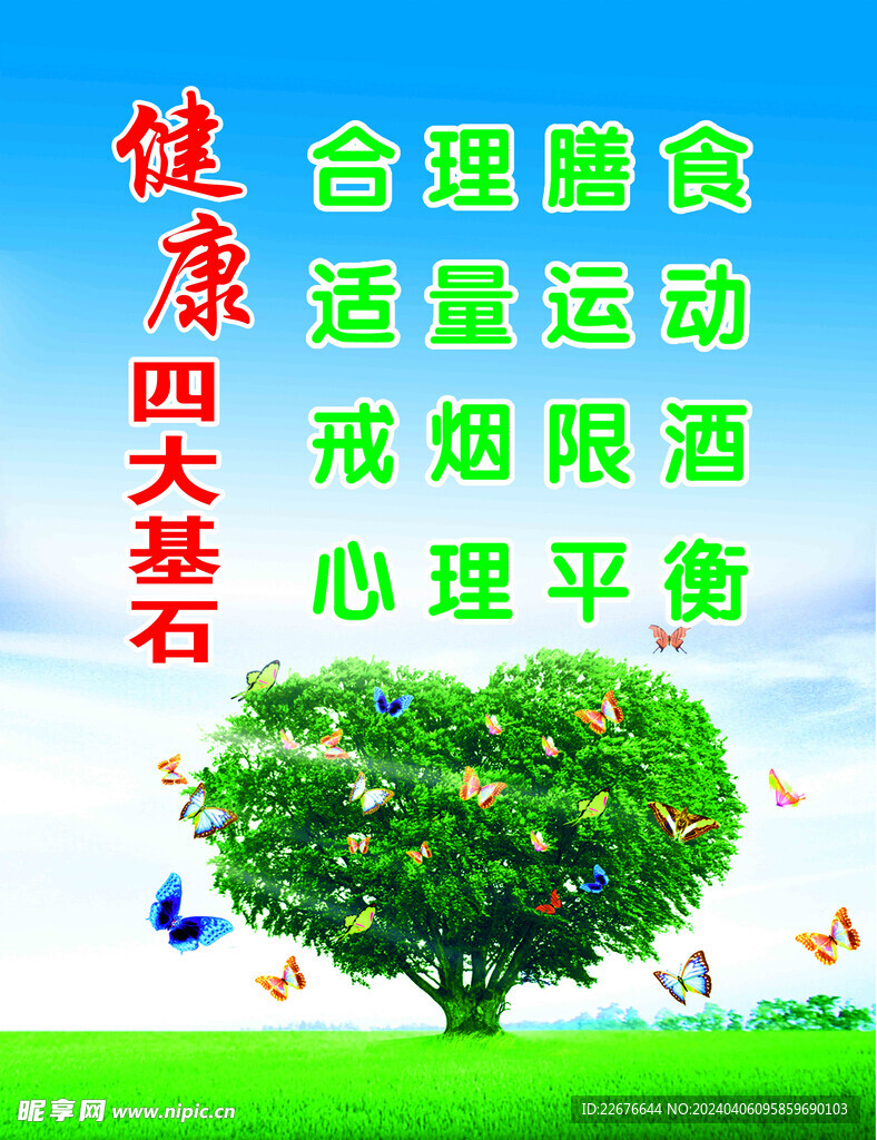 四大基石