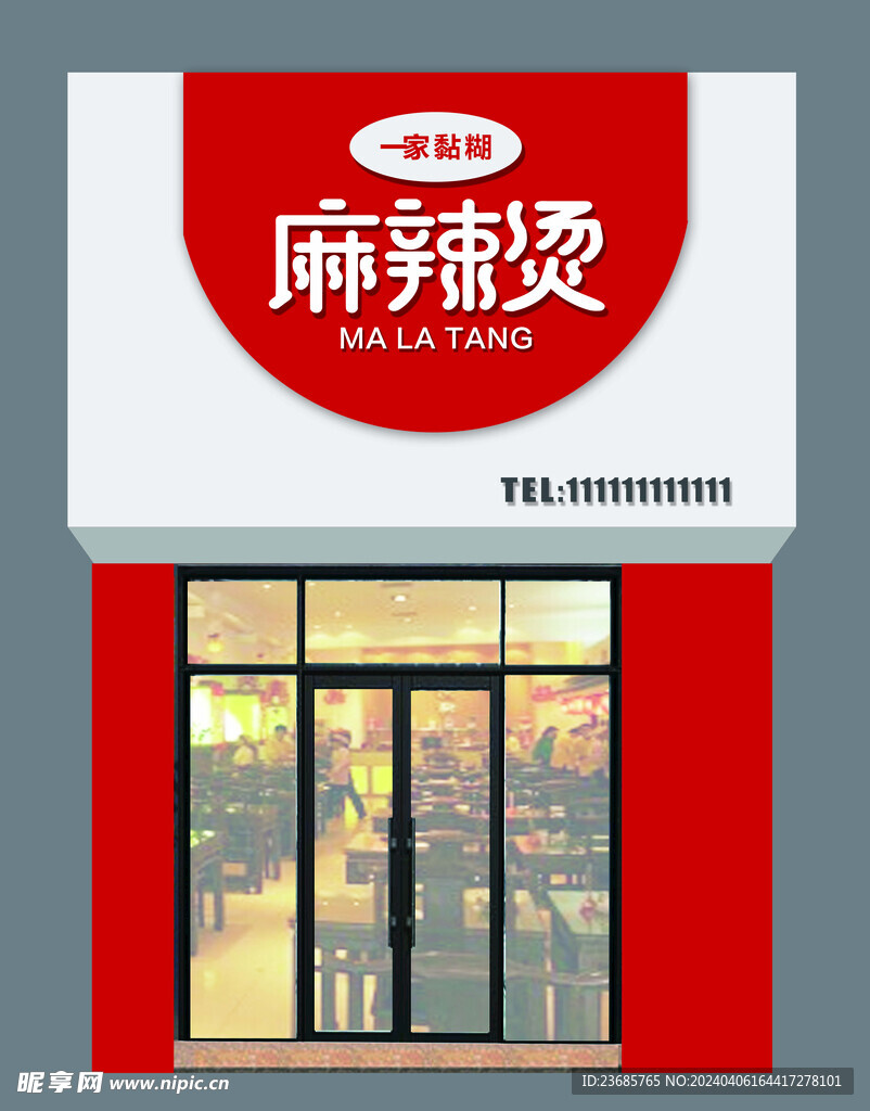 麻辣烫   门头     东北
