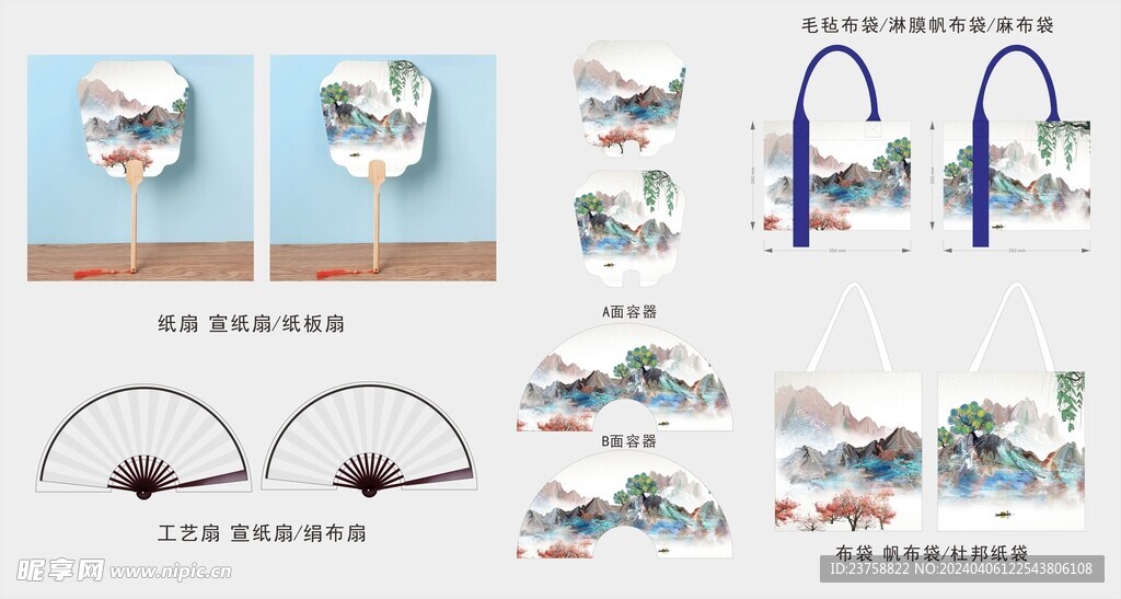 水墨山水宣纸扇绢布扇帆布袋