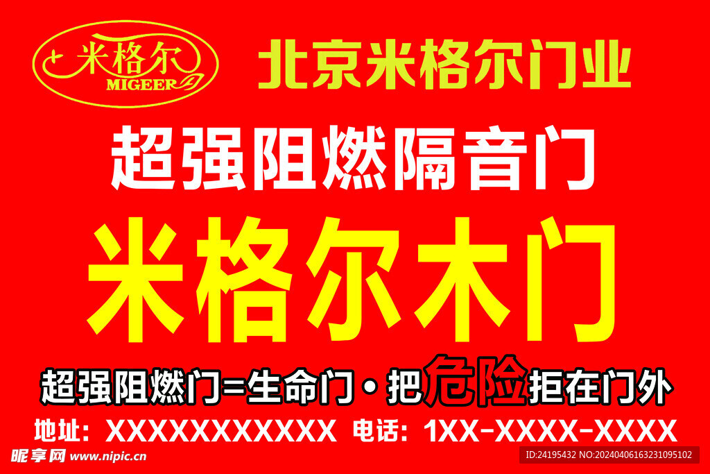 米格尔木门