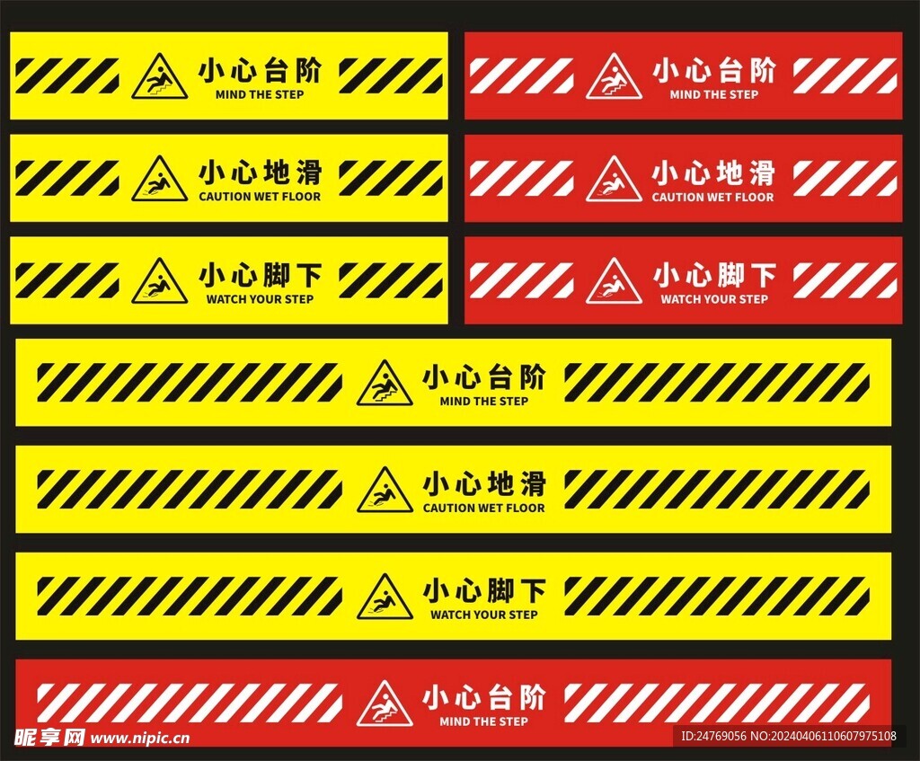 小心台阶斜纹地贴
