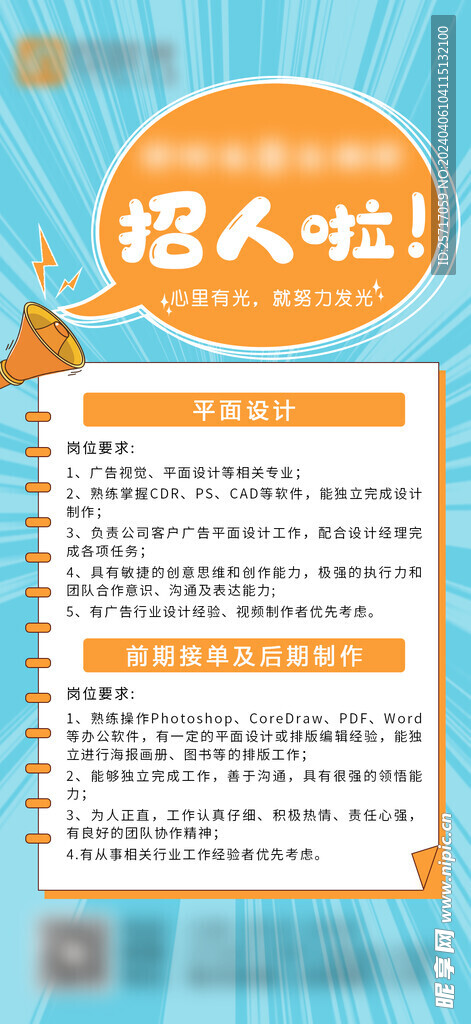 招聘海报