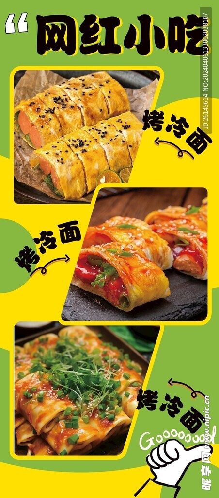 网红小吃