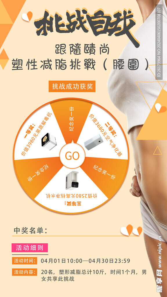瘦身