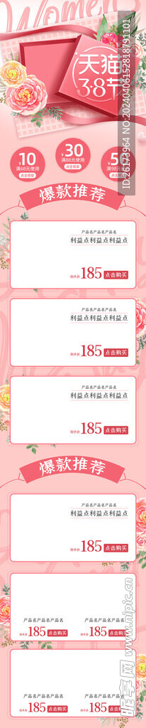 妇女节海报