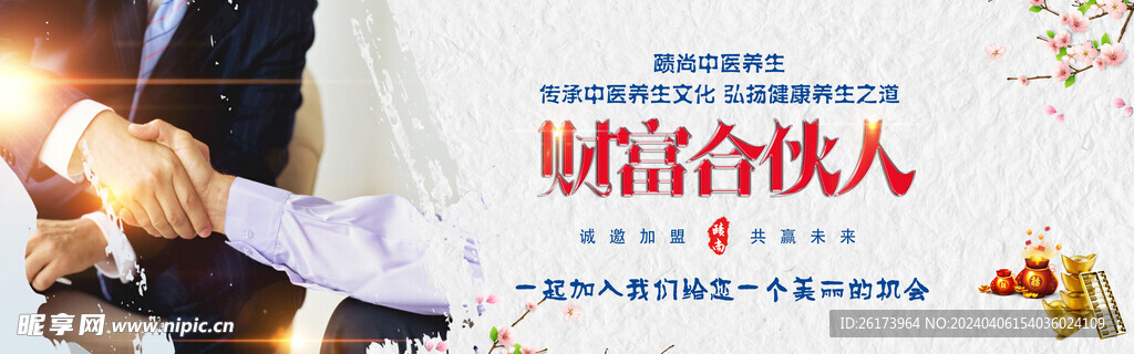 财富合伙人