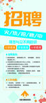 招聘图片