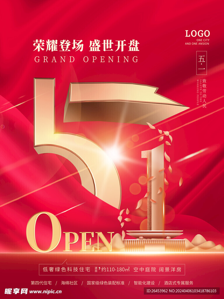 五一海报宣传
