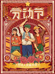 五一海报