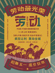 五一海报素材