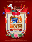 五一海报设计