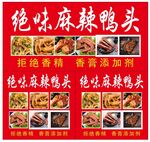 绝味鸭头