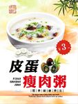 皮蛋瘦肉粥