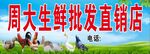 生鲜批发