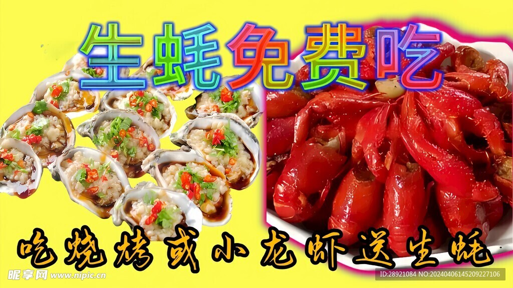 鲜生蚝