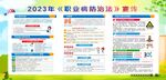 职业病防治法