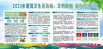 爱国卫生月