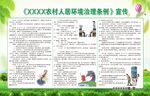 治理人居环境 打造美丽乡村图片