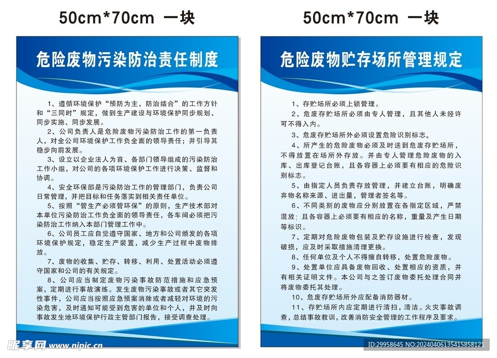 危险废物环境污染防治责任制度图