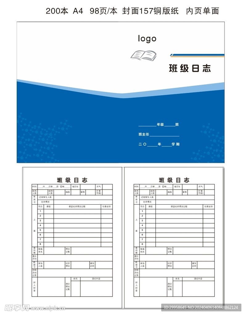 学校班级日志 班级日志封面