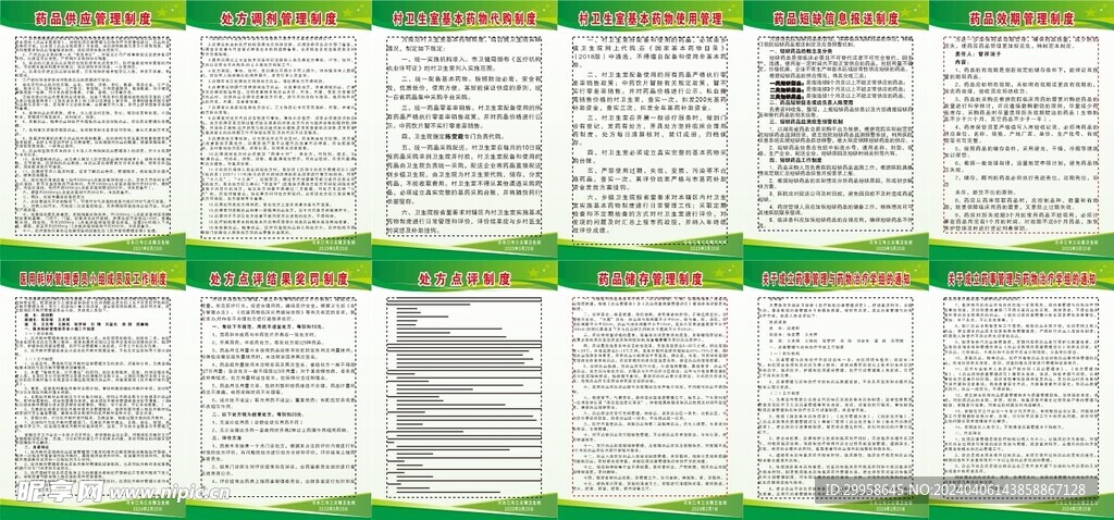 卫生院制度牌 医院制度牌