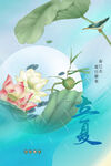 立夏节气海报