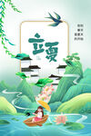 立夏节气海报