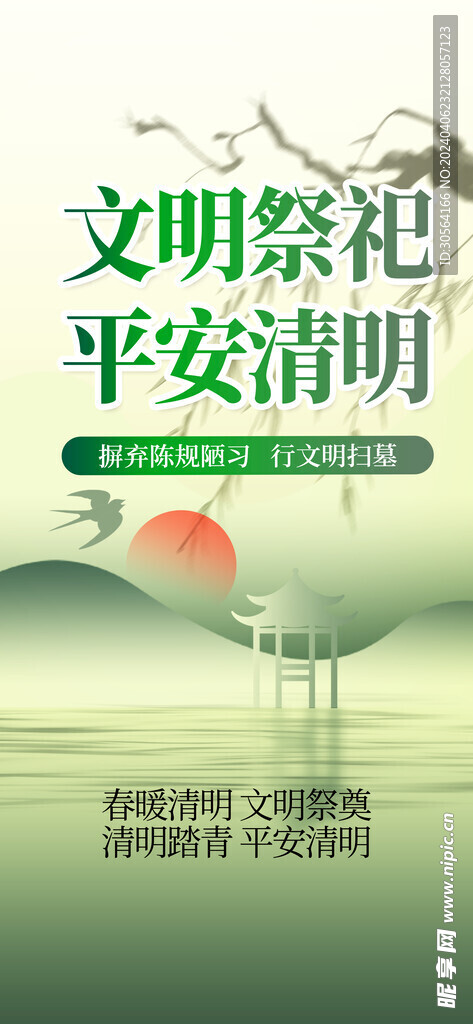 清明节