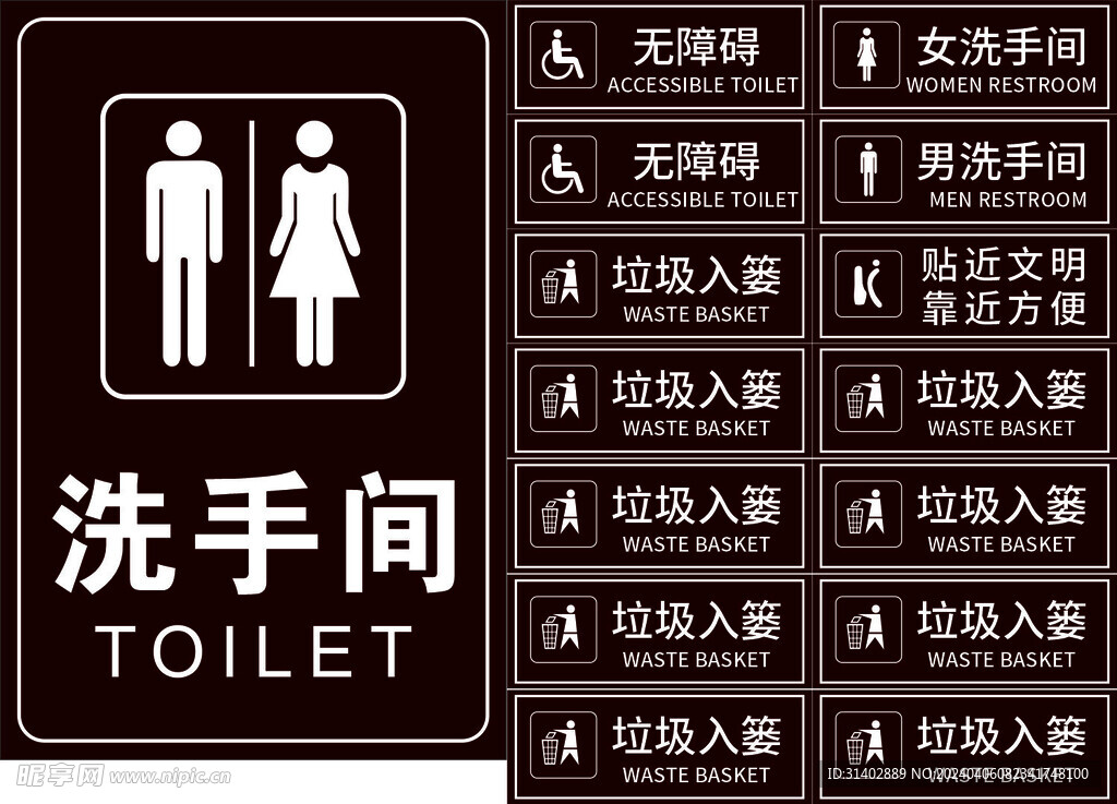厕所标识