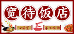 饭店门头