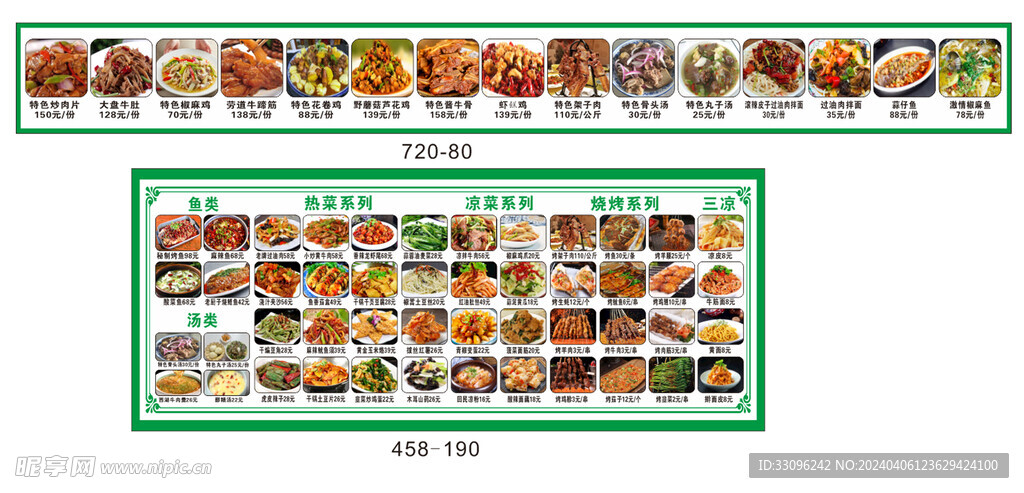 菜单 灯箱 烧烤